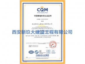 環境管理體系認證證書